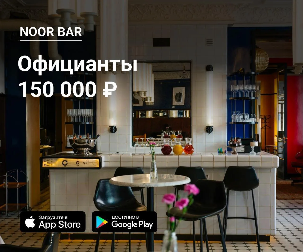 👫 Официанты в Noor bar