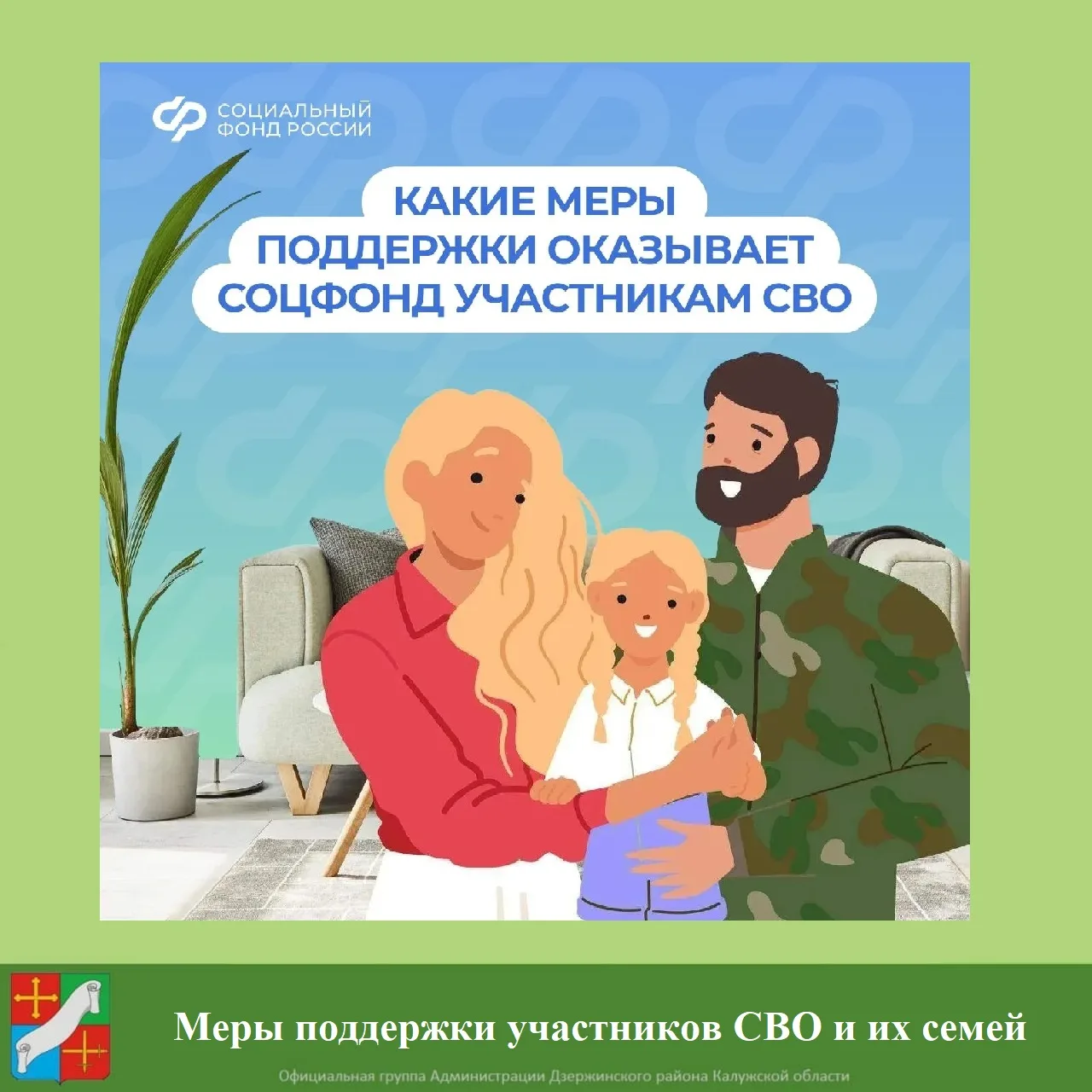 Соцфонд рядом: меры поддержки участников СВО и их семей

Предусмотрено 28 мер социальной поддержки: 