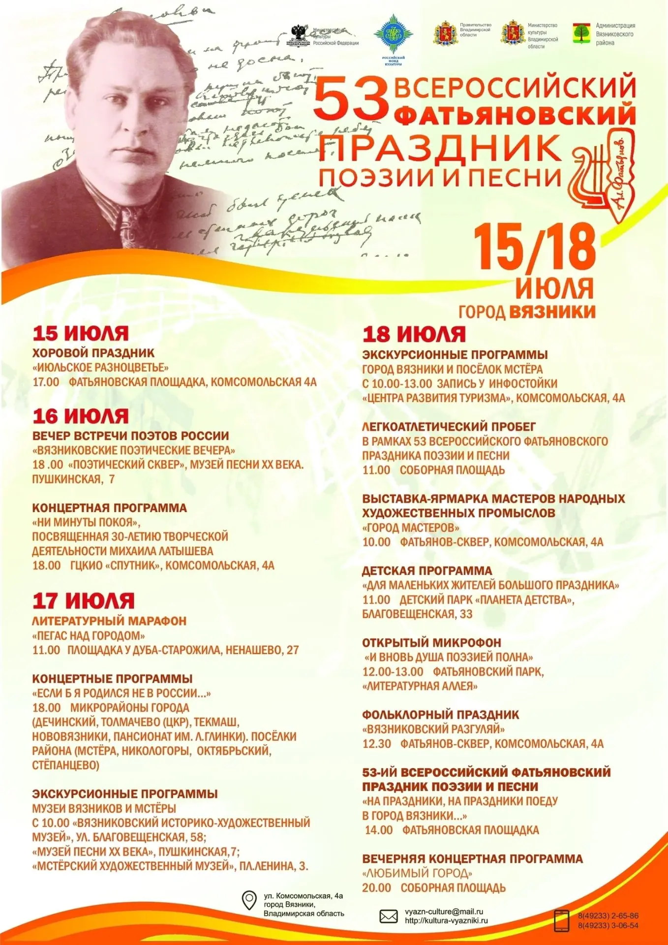 ❗️18 июля