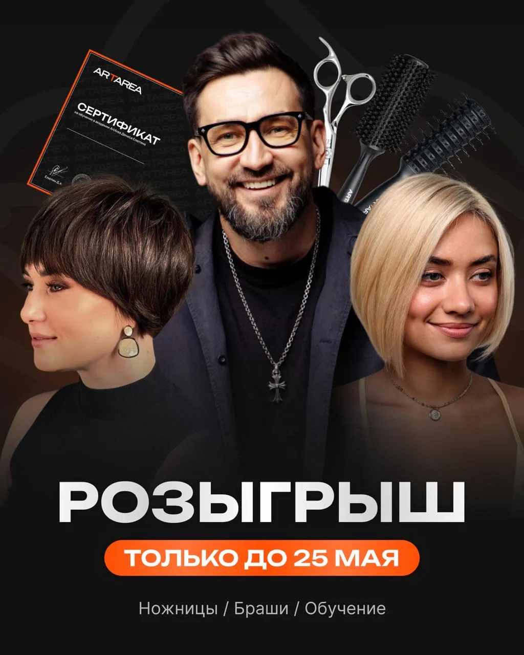 Розыгрыш места на курсе и инструментов Art Area!  В честь грядущего мастер-класса по «Классике и тре