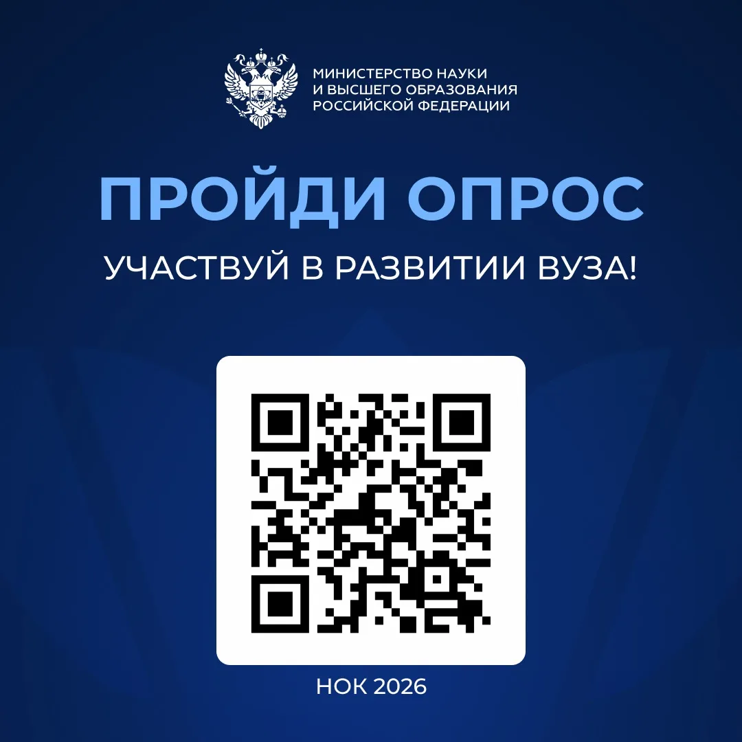 ⚡️Пройди опрос — участвуй в развитии вуза!