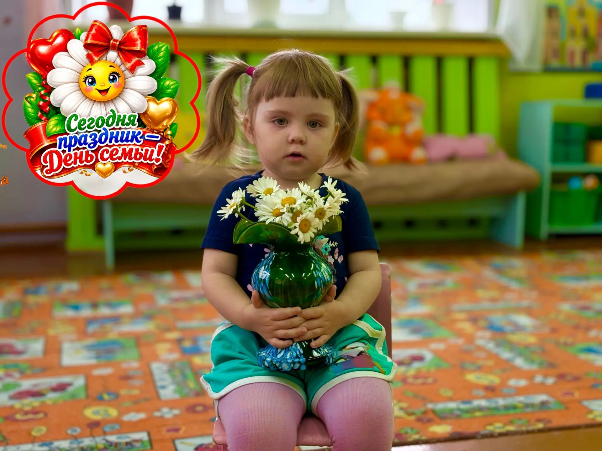 🎉 С Днём семьи, любви и верности! 🎉

Сегодня особенный день — День семьи, любви и верности. И наши