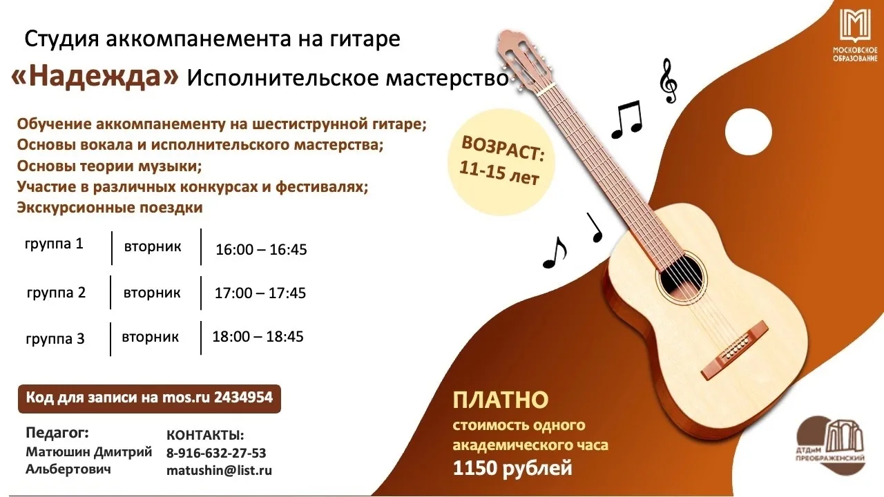 🎸 Клуб самодеятельной песни «Надежда» открывает набор на новый учебный год