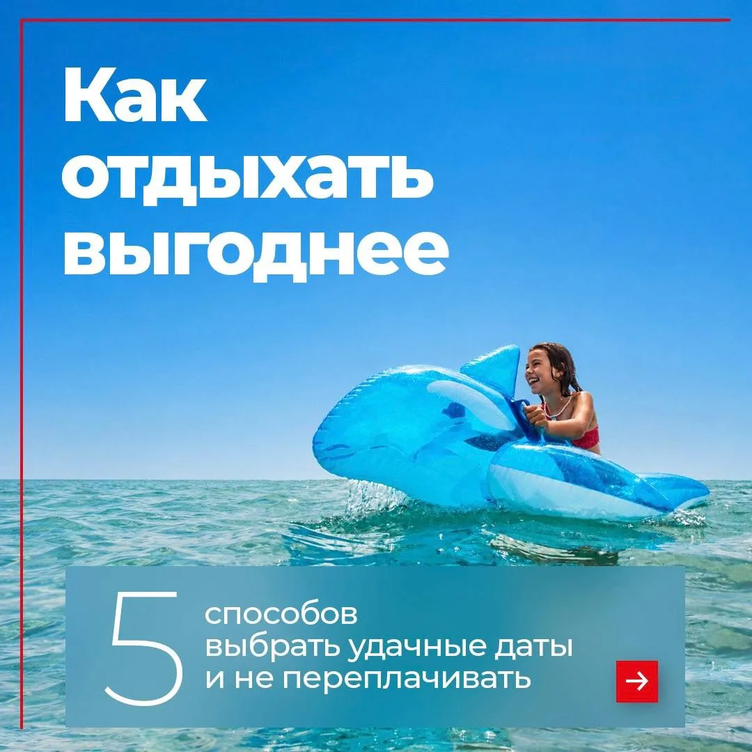 Лови лайфхаки, как отдыхать максимально выгодно 🤫

Оставить заявку на тур мечты:

89277550188 Викто