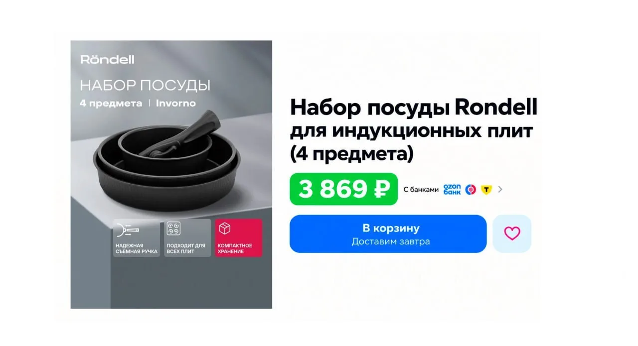 🟦 Набор посуды Rondell для индукционных плит (4 предмета)