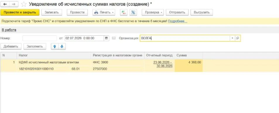 🗣 Крайний срок подачи уведомления по НДФЛ до 3 июля 2026 года включительно (то есть се...