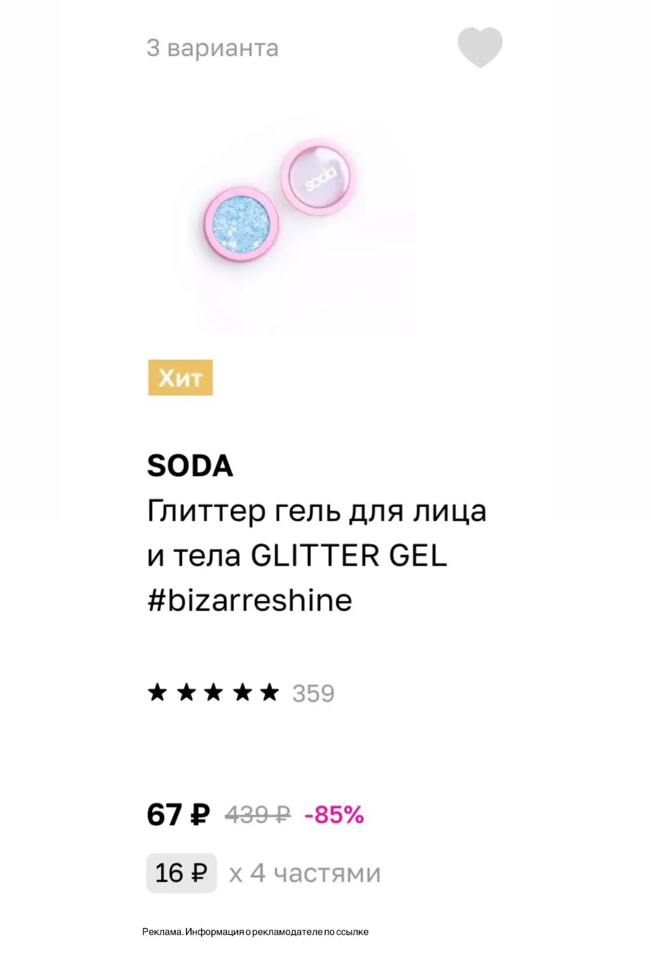 🤩 Глиттер для лица и тела Unicorns Approve по 67р! 🦄
