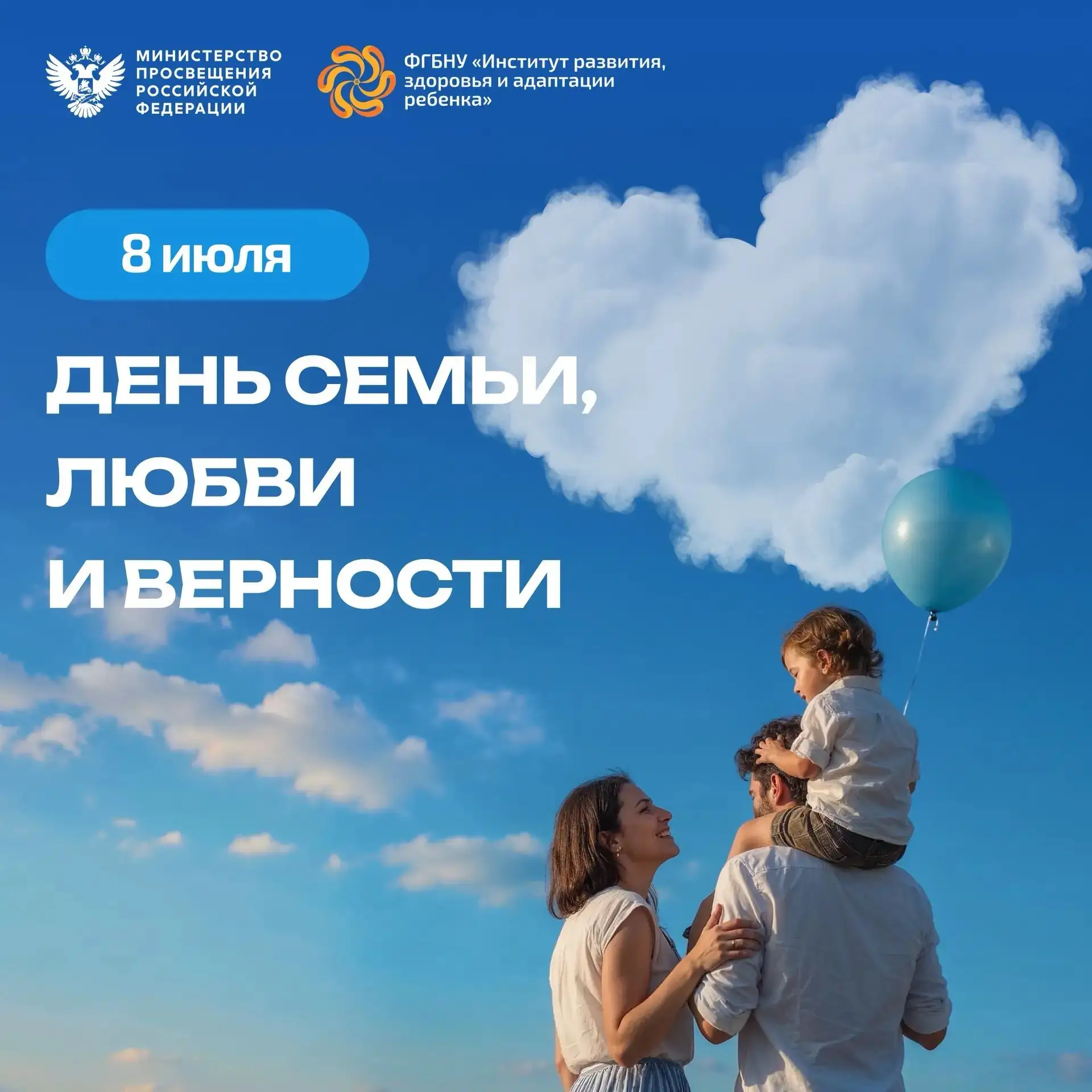 Семья — место, где начинается детство

✨ Сегодня особенный день — День семьи, любви и верности! 

Се
