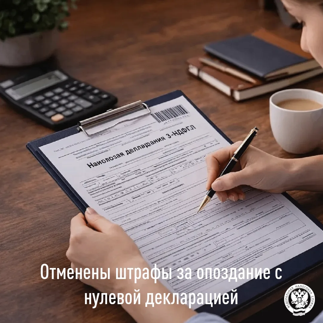 Отменены штрафы за опоздание с нулевой декларацией
