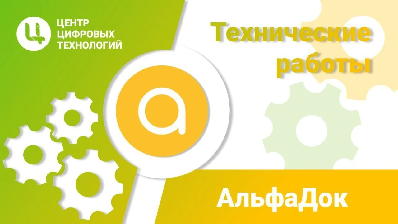 Уважаемые пользователи, уведомляем Вас о том, что 03.06.2026 c 12:00 до 14:00 будут про...