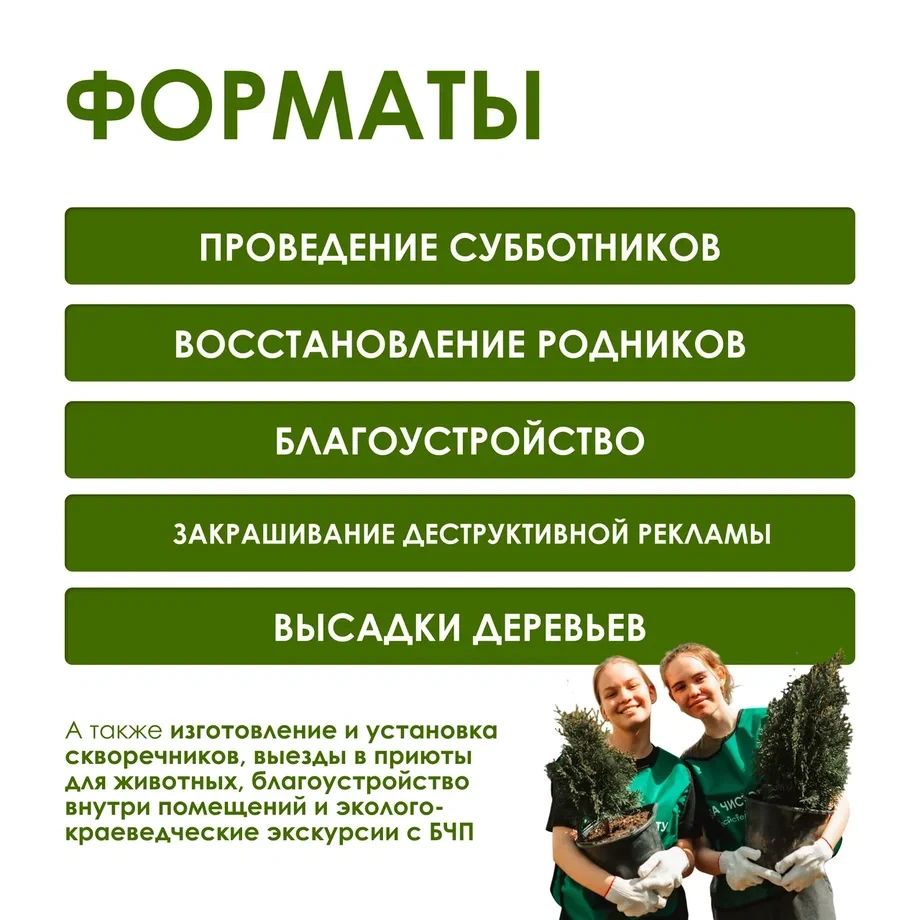 Весна — время обновления, и мы можем помочь природе стать ещё красивее С 18 апреля по 3 мая Движение