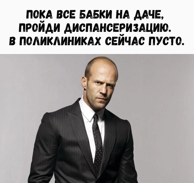 Сегодня день рождения Джейсона Стэтхэма