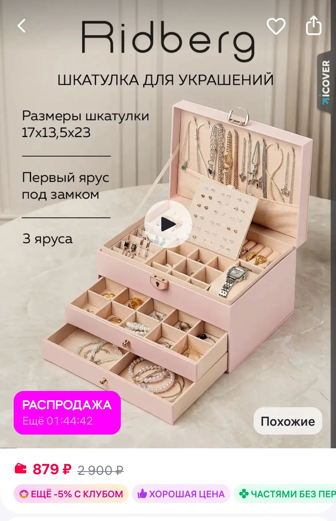 Шкатулка для украшений
