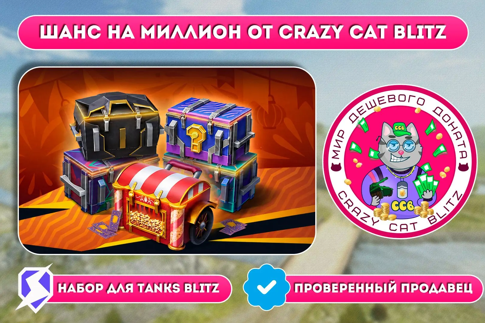 👍Шанс на миллион от Crazy Cat