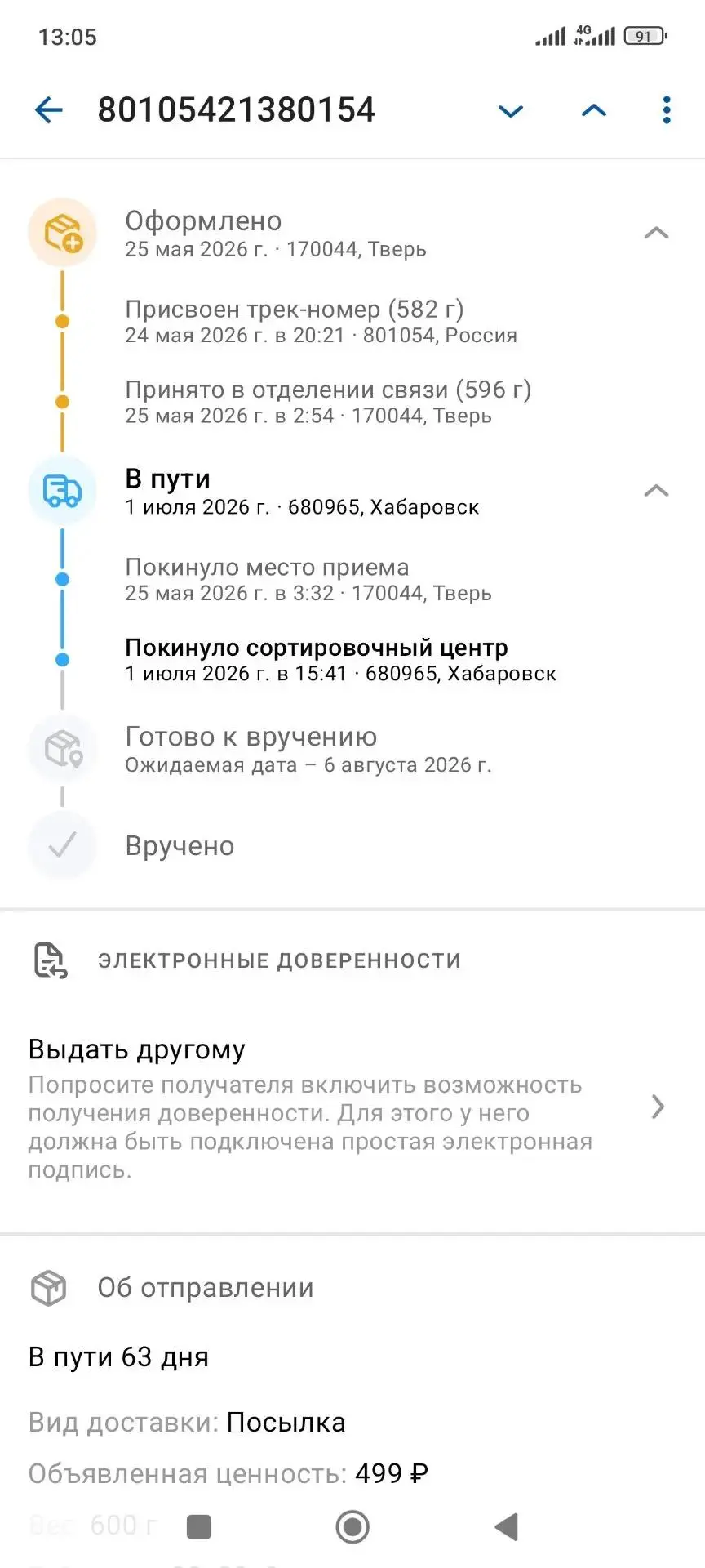Изображение 1 к публикации «ДПЧ (Доска позора Чукотки)»