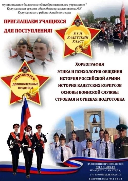 Честь. Знание. Отечество. Открыт набор в 5-й кадетский класс