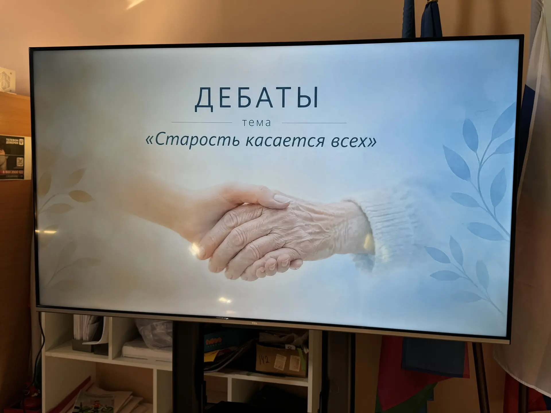 🔥 Дебаты «Старость касается всех»