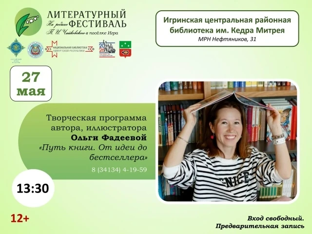 🗓 Уже через две недели!

Совсем скоро, 27 мая, в посёлке Игра начнётся одно из главных литературных