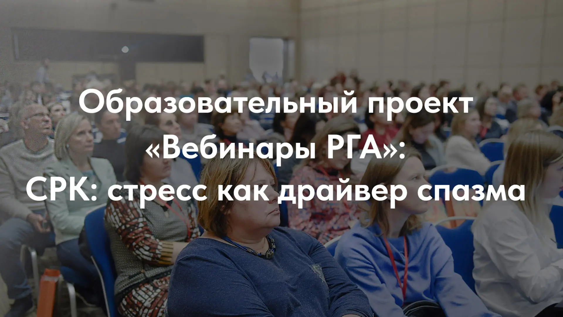 Завтра, 11 июня  в 15:00 (МСК) приглашаем вас принять участие в  вебинаре РГА!

🔴 РЕГИСТРАЦИЯ!

🕒 