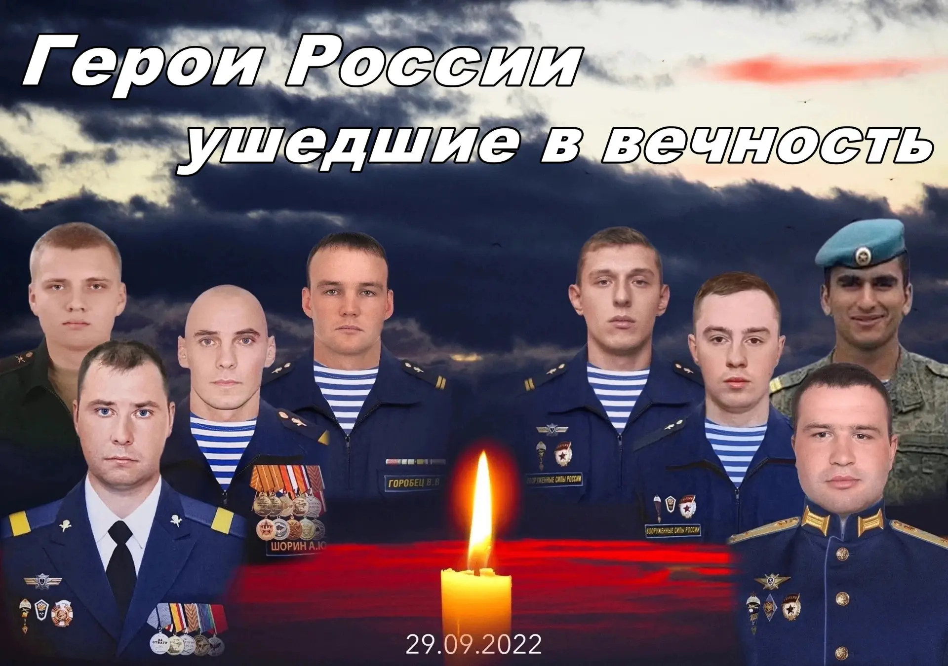 Воины России ушедшие в вечность: