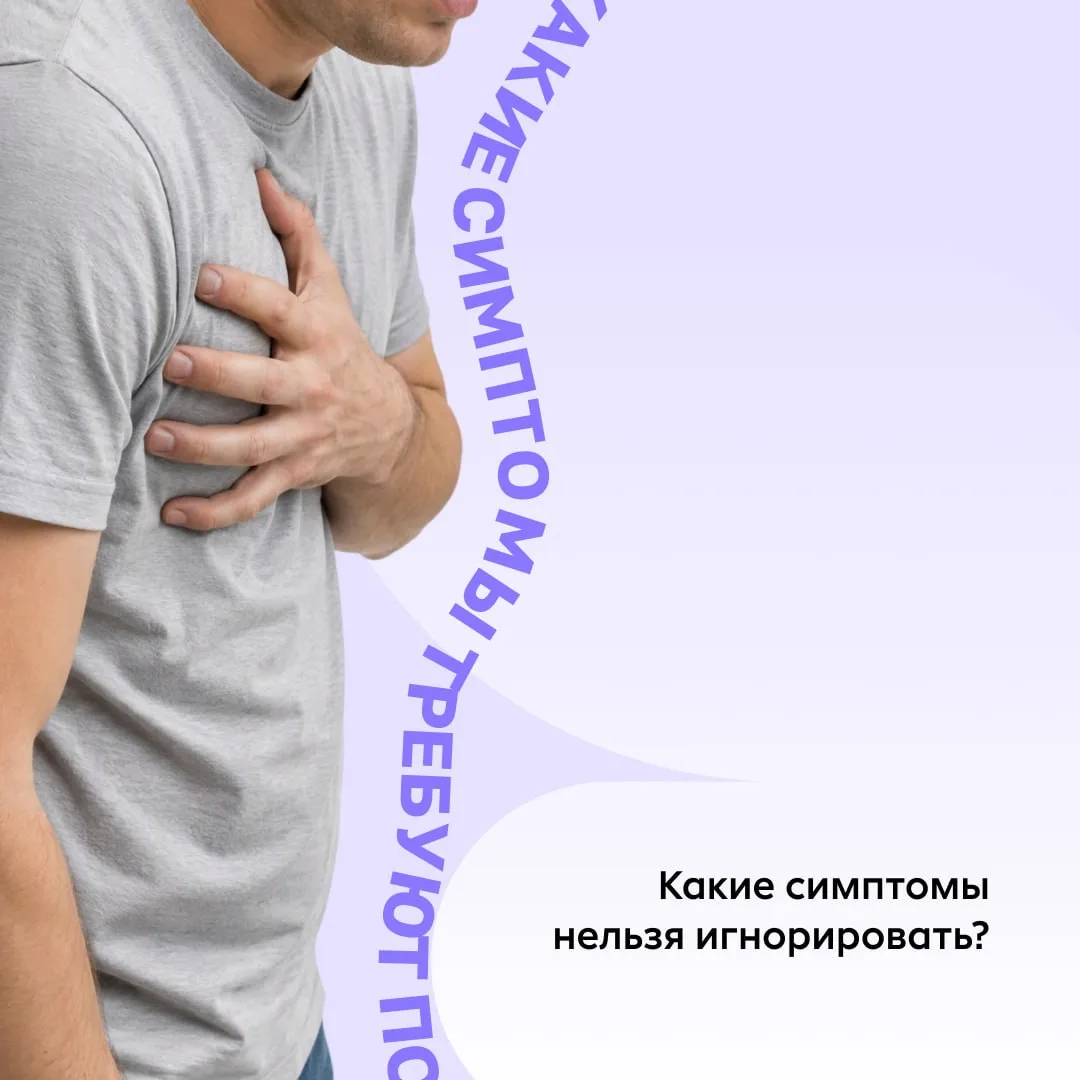 🏥 Какие симптомы требуют помощи врача