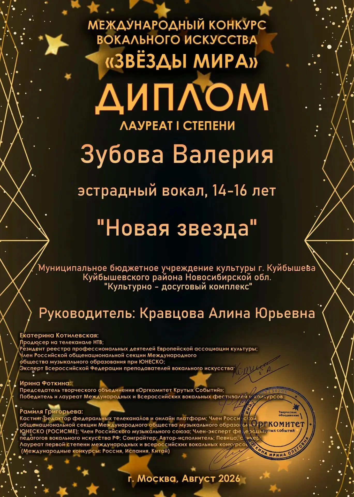 💥Подведены итоги Международного конкурса вокального искусства "Звезды мира"! (31 авгус...