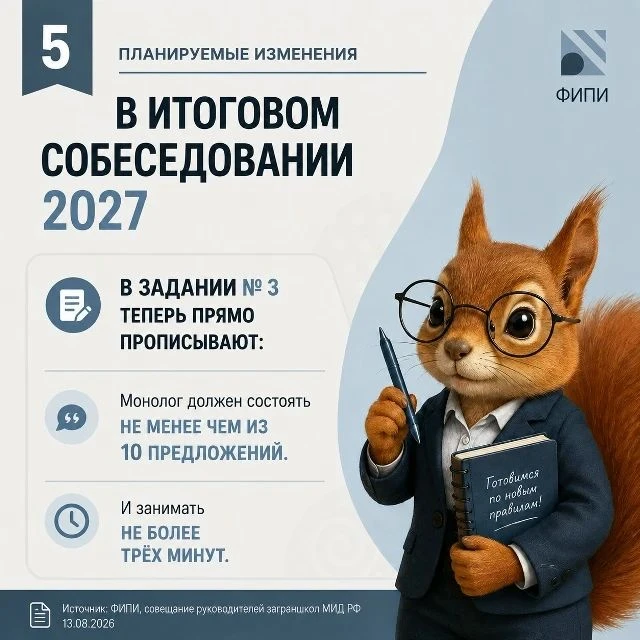 В итоговое собеседование по русскому языку для девятых классов внесены изменения, согла...