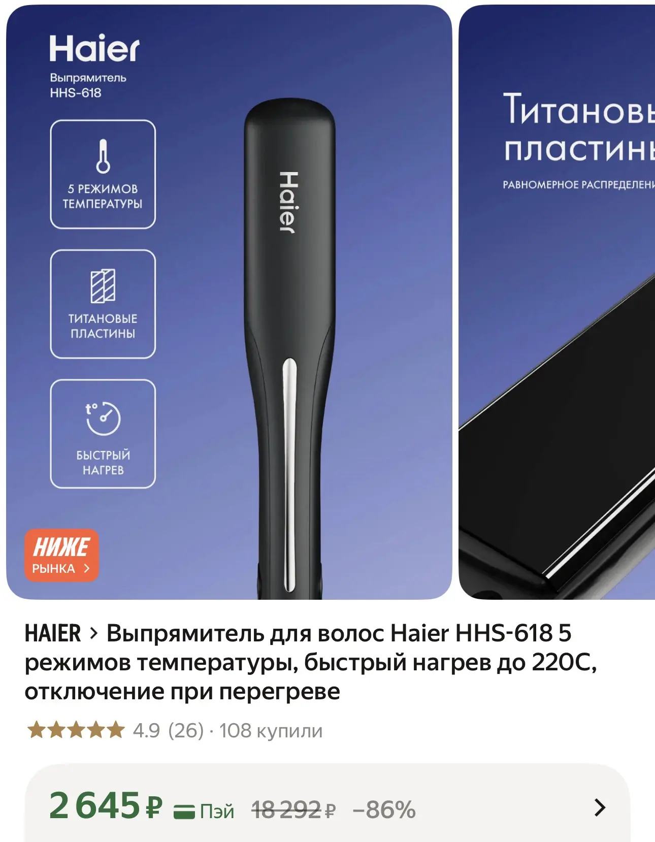 Выпрямитель для волос Haier HHS-618 5 режимов температуры, быстрый нагрев до 220С, откл...