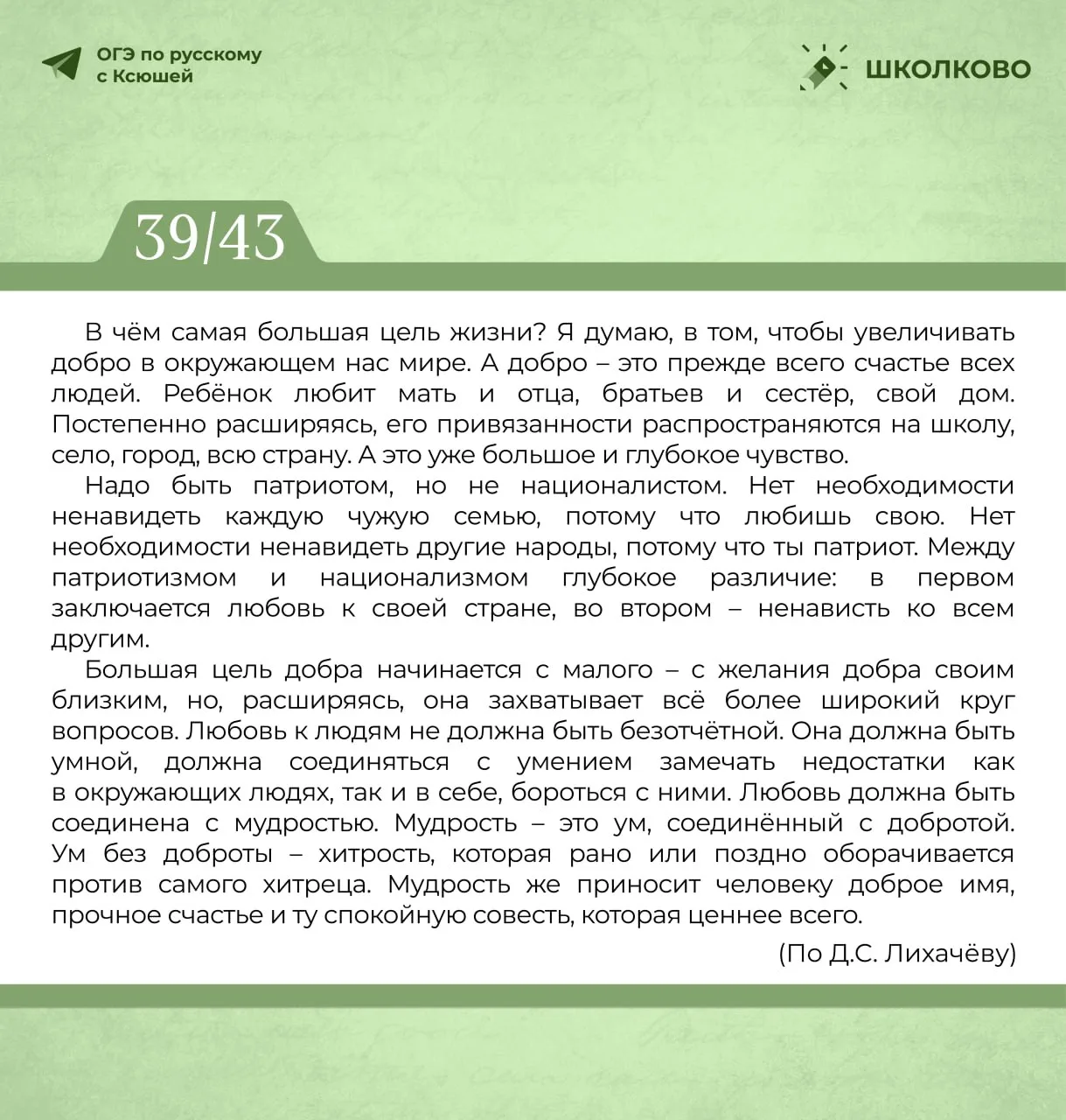 💚 Продолжаем разбирать изложения из банка ФИПИ   🎧 Послушать чтение этого текста диктором можно тут 