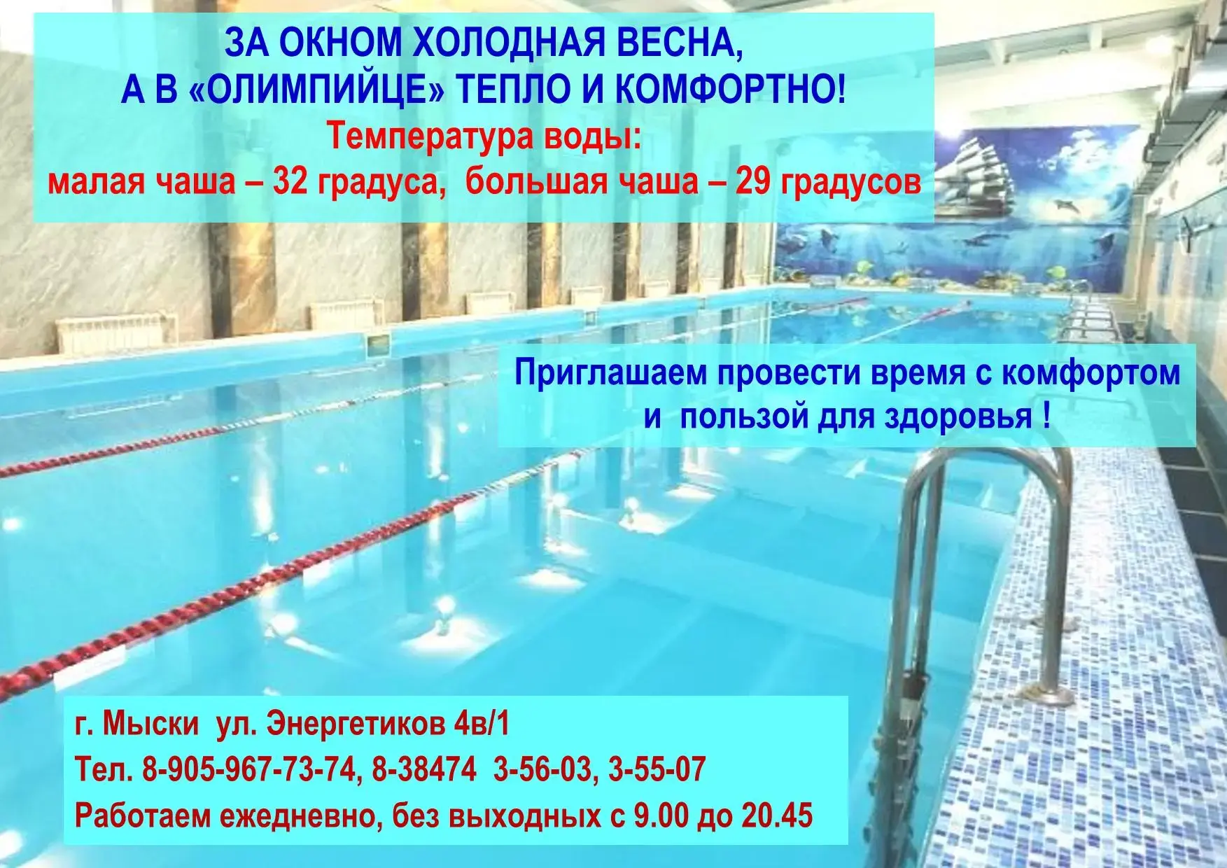 За окном - холодная весна? А у нас в "Олимпийце" - настоящее лето! Приходите согреться ...