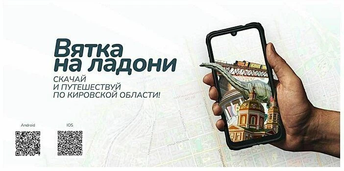 21 мая в Кировской области стартовал большой туристический квест-путешествие «Вятка на ладони», приу