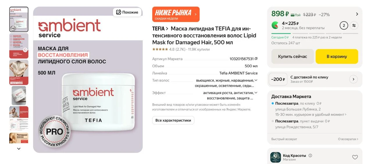 #яндексмаркет