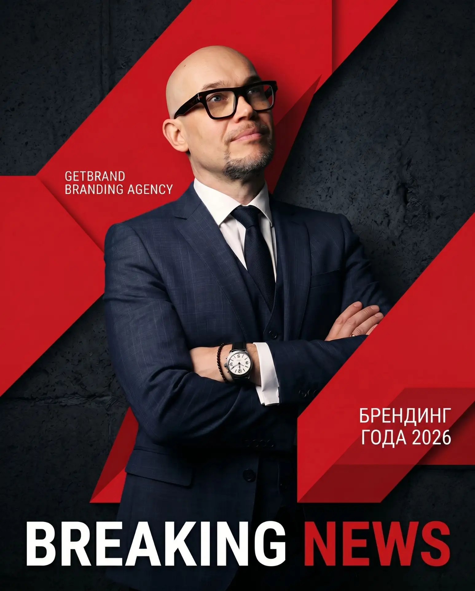 GETBRAND НА БРЕНДИНГ ГОДА 2026