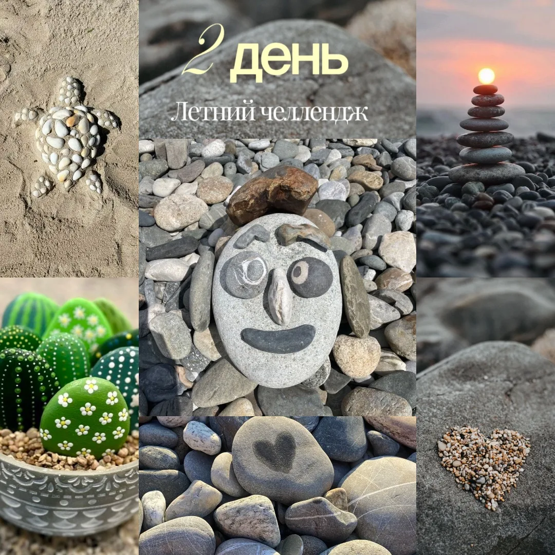 2 й день «Летний челлендж»