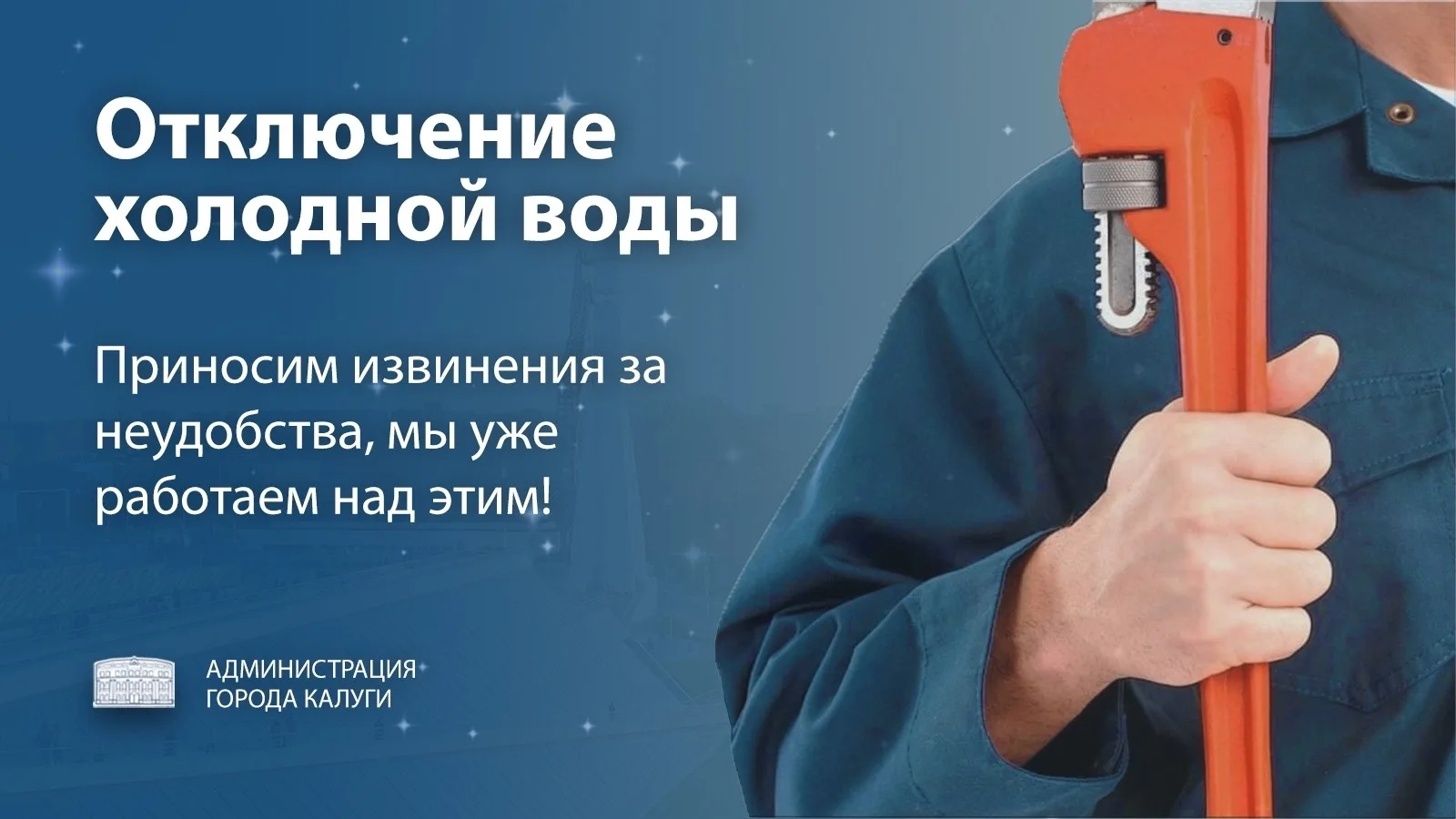 💧Отключение водоснабжения

В связи с проведением работ по переврезкам во вновь проложенный водопров
