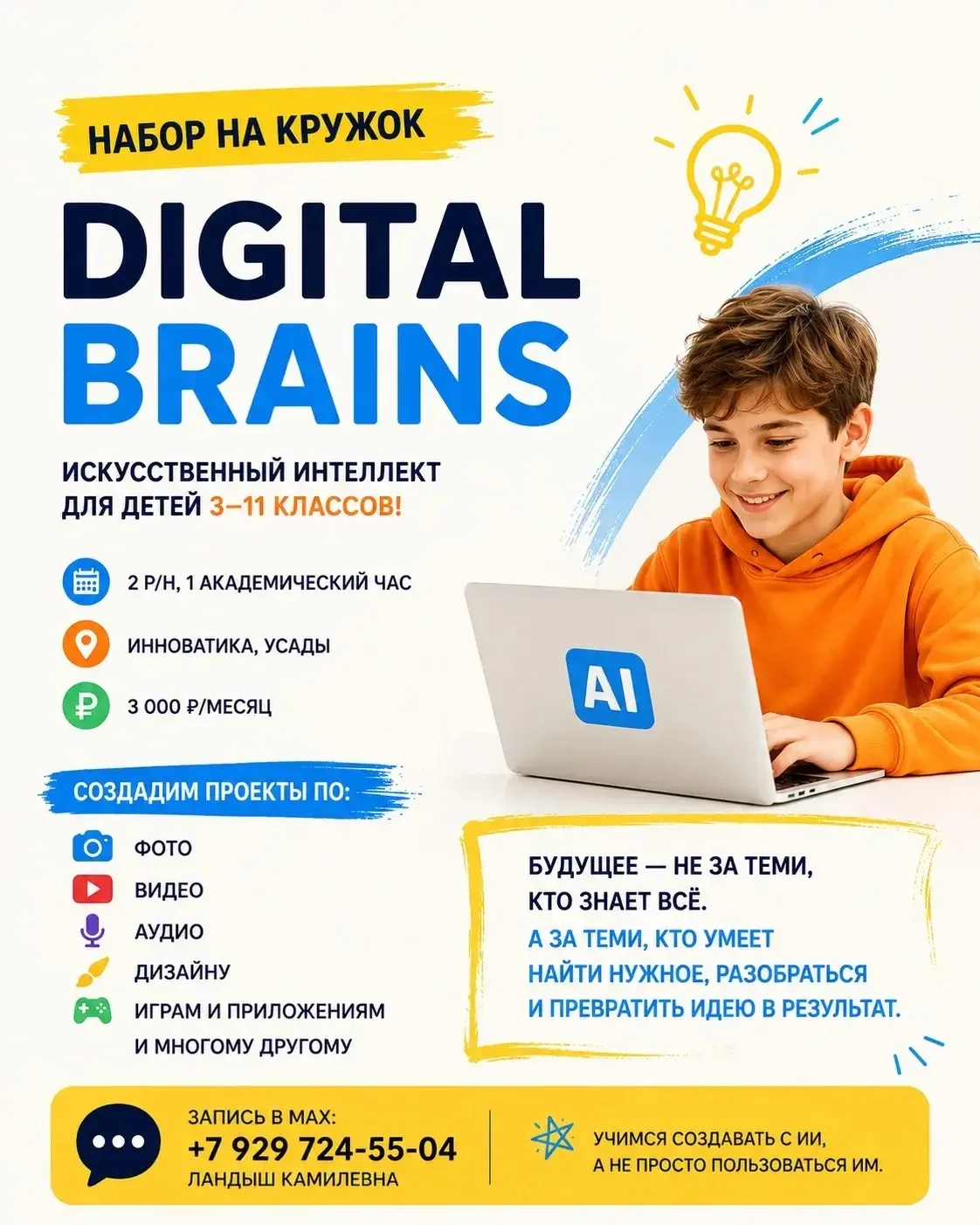 ОБЪЯВЛЯЕТСЯ НАБОР НА КРУЖОК DIGITAL BRAINS