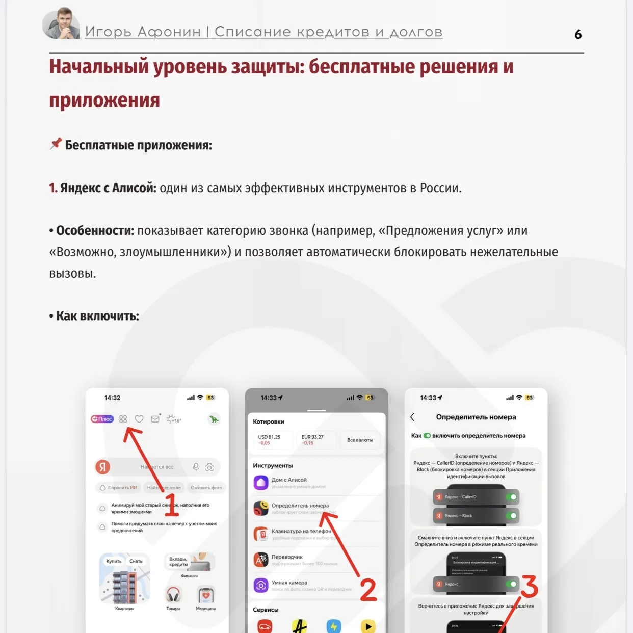 📱Друзья, вас достали звонки коллекторов и спам с неизвестных номеров?  🔥Мы собрали полный гайд по за