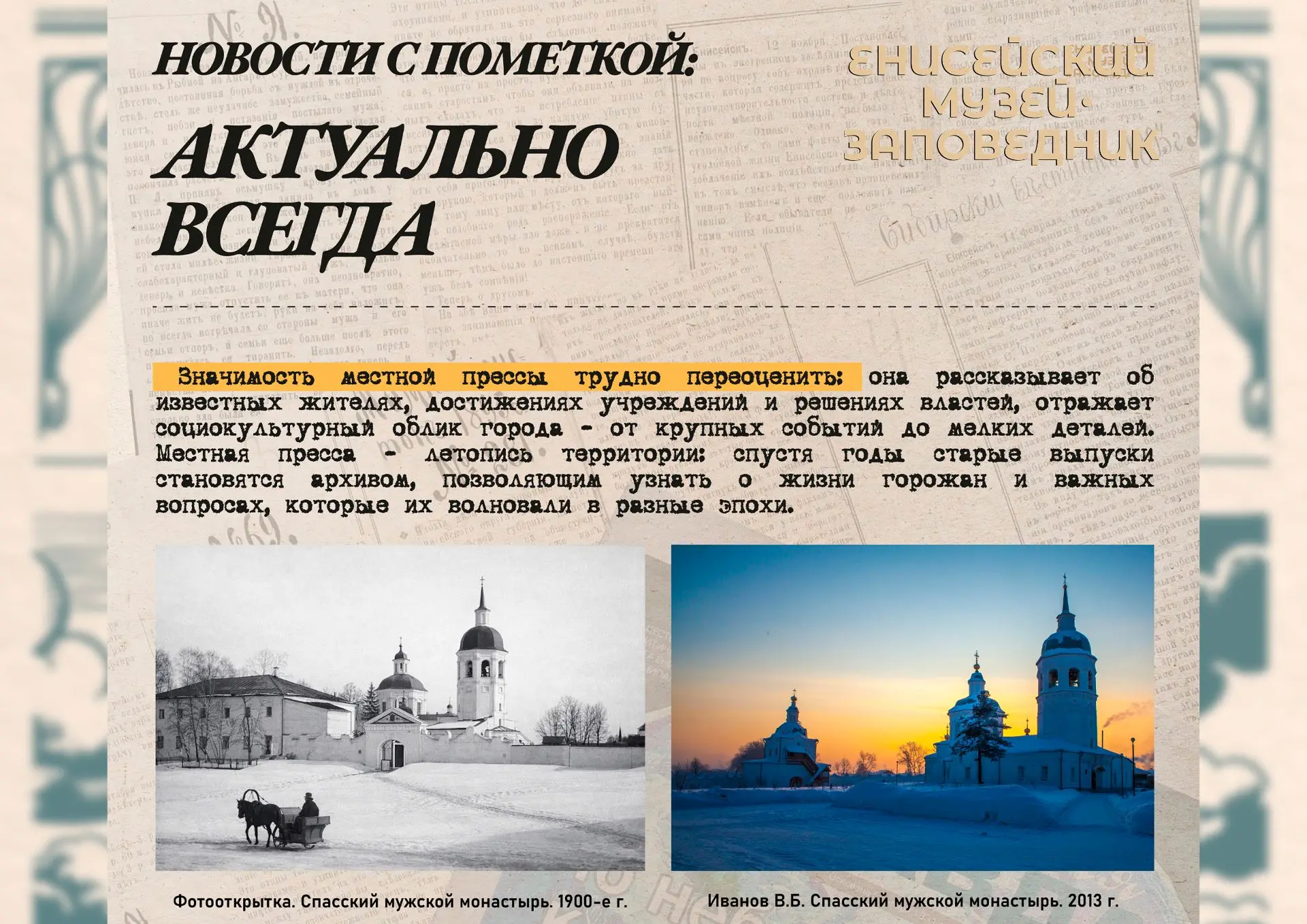 «Новости с пометкой: АКТУАЛЬНО ВСЕГДА» — новая планшетная выставка
Хотите заглянуть в пестрый калейд