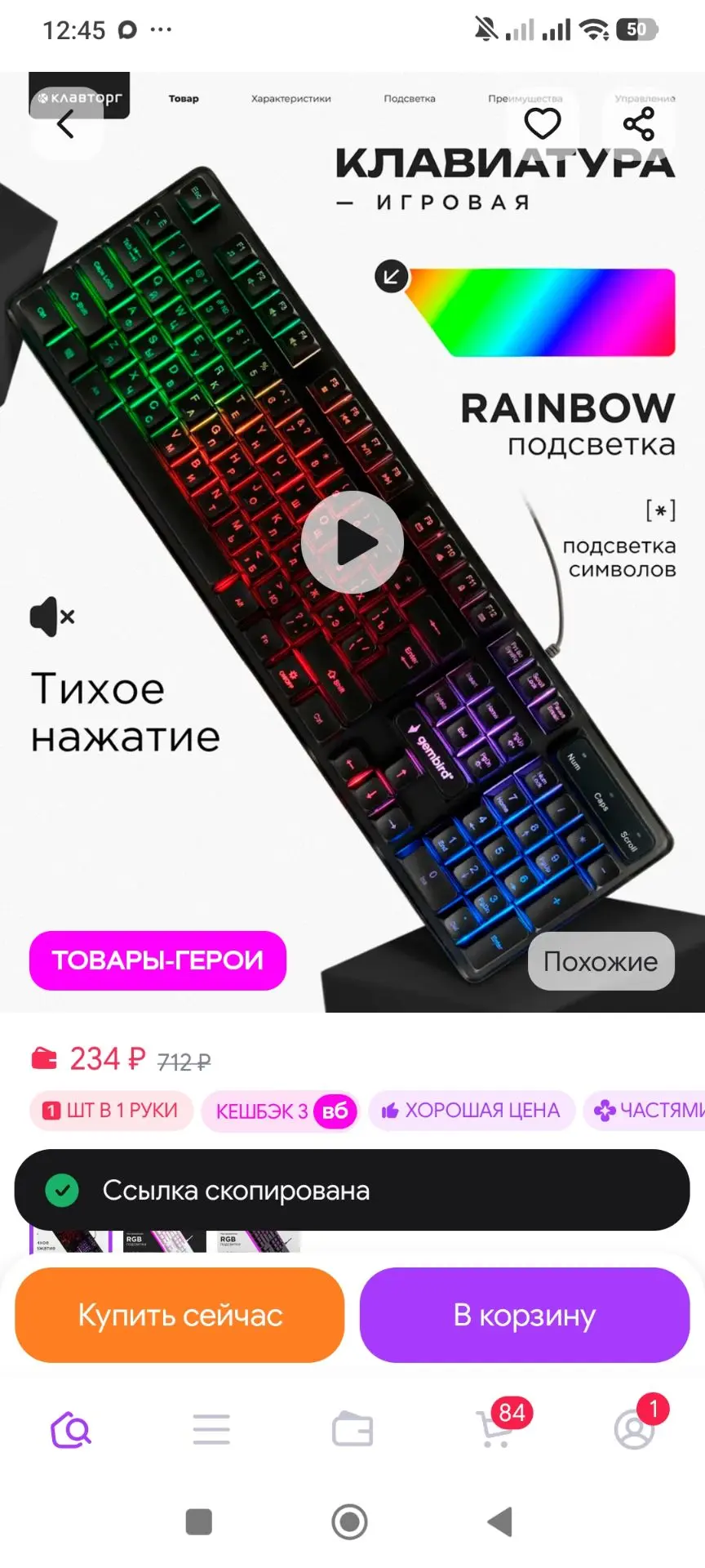Клавиатура игровая с подсветкой GEMBIRD