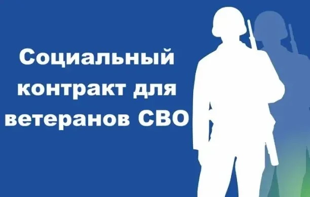 📢 Внимание: Демобилизованным участникам СВО!