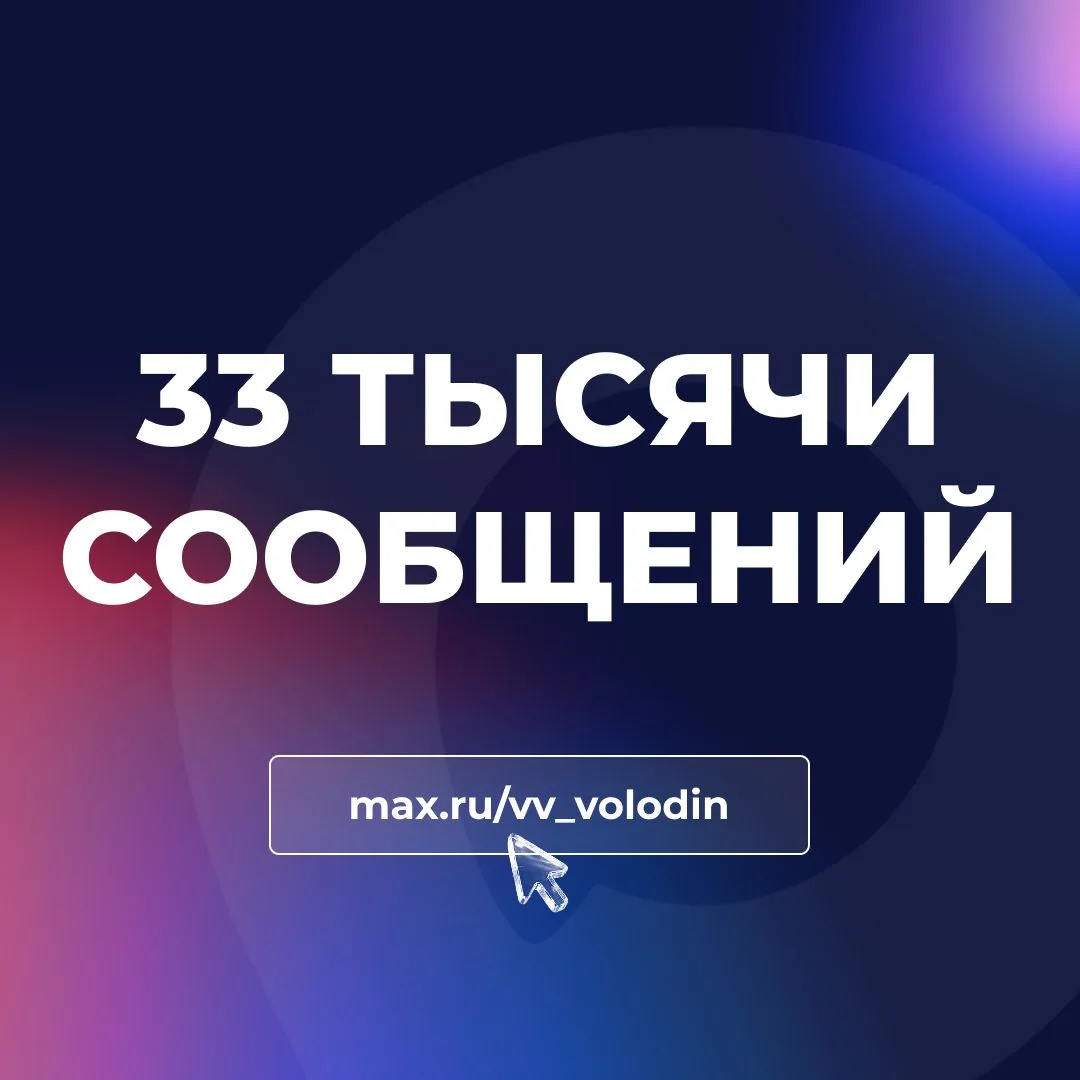 33 ТЫСЯЧИ СООБЩЕНИЙ