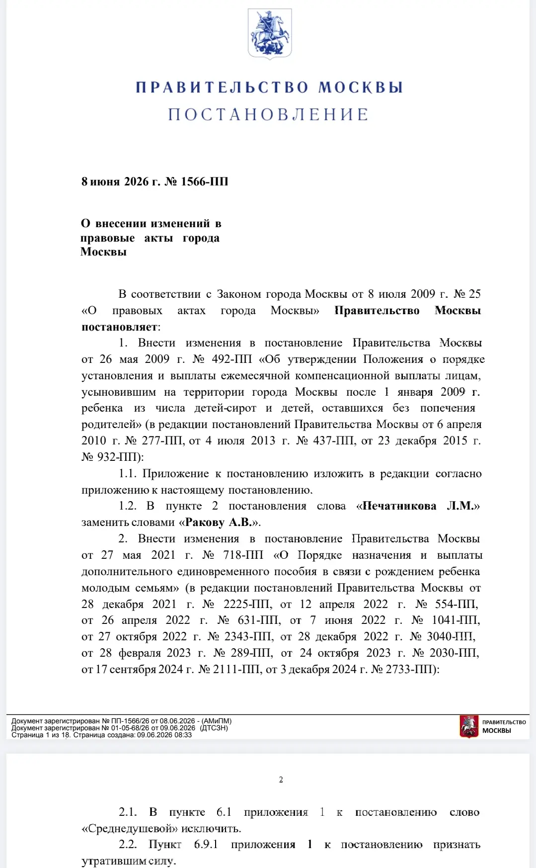📢 Москва, хорошие новости для семей с детьми, которые получают единое пособие!

С 08.06.26 года пра
