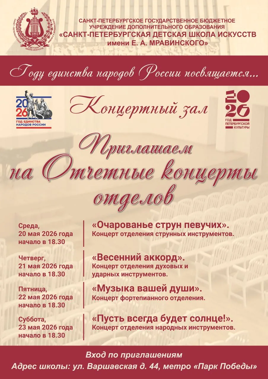 🎼🎶 Дорогие друзья, по традиции в мае мы проводим ОТЧЁТНЫЕ КОНЦЕРТЫ ОТДЕЛОВ, на которы...