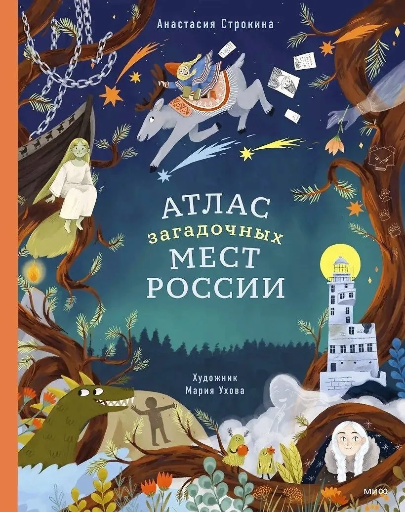 ИСТОРИИ ИЗ МШИСТОГО БЛОКНОТА