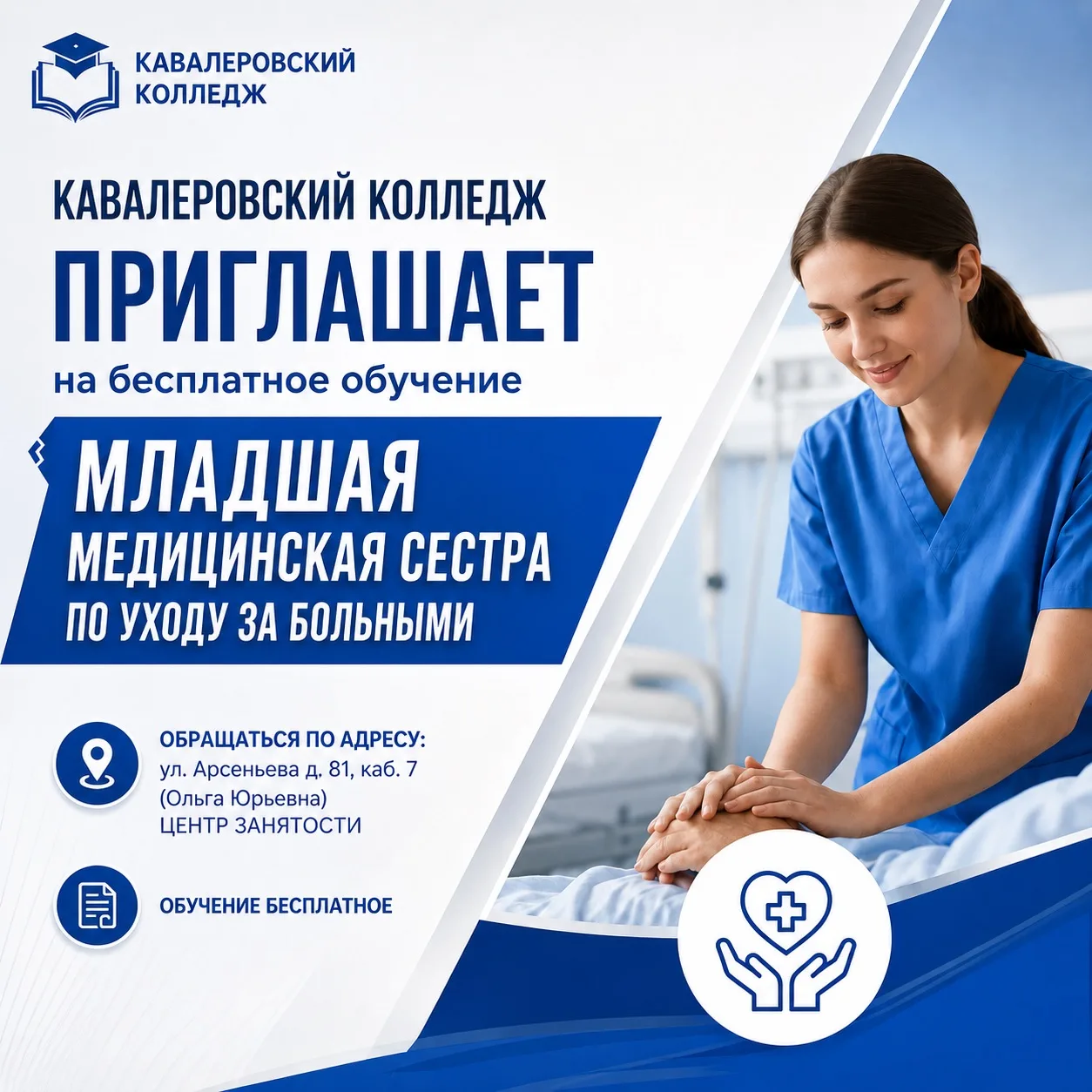 🩺 Получите востребованную профессию бесплатно!
