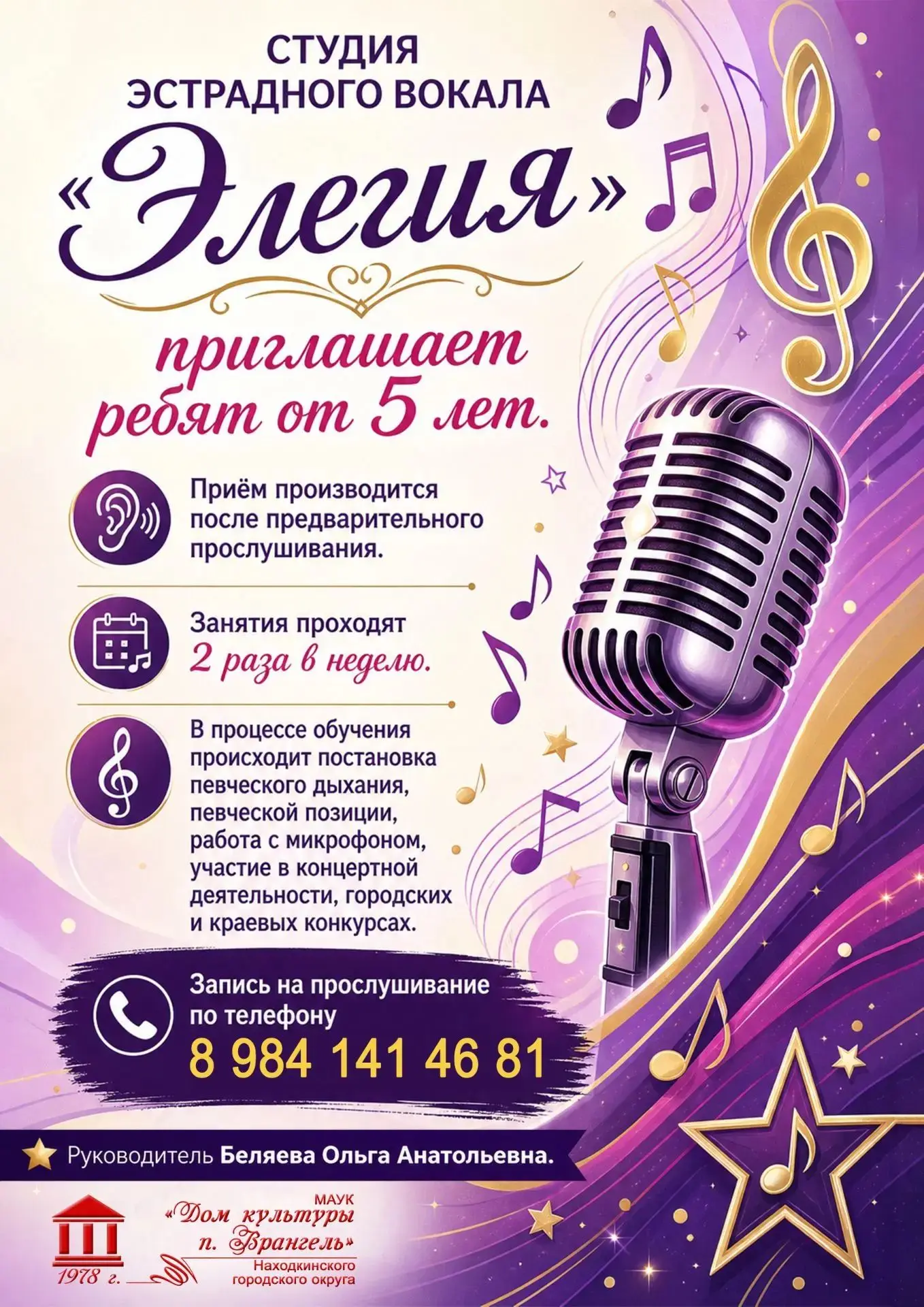 🎶 Студия эстрадного вокала «Элегия» объявляет набор!