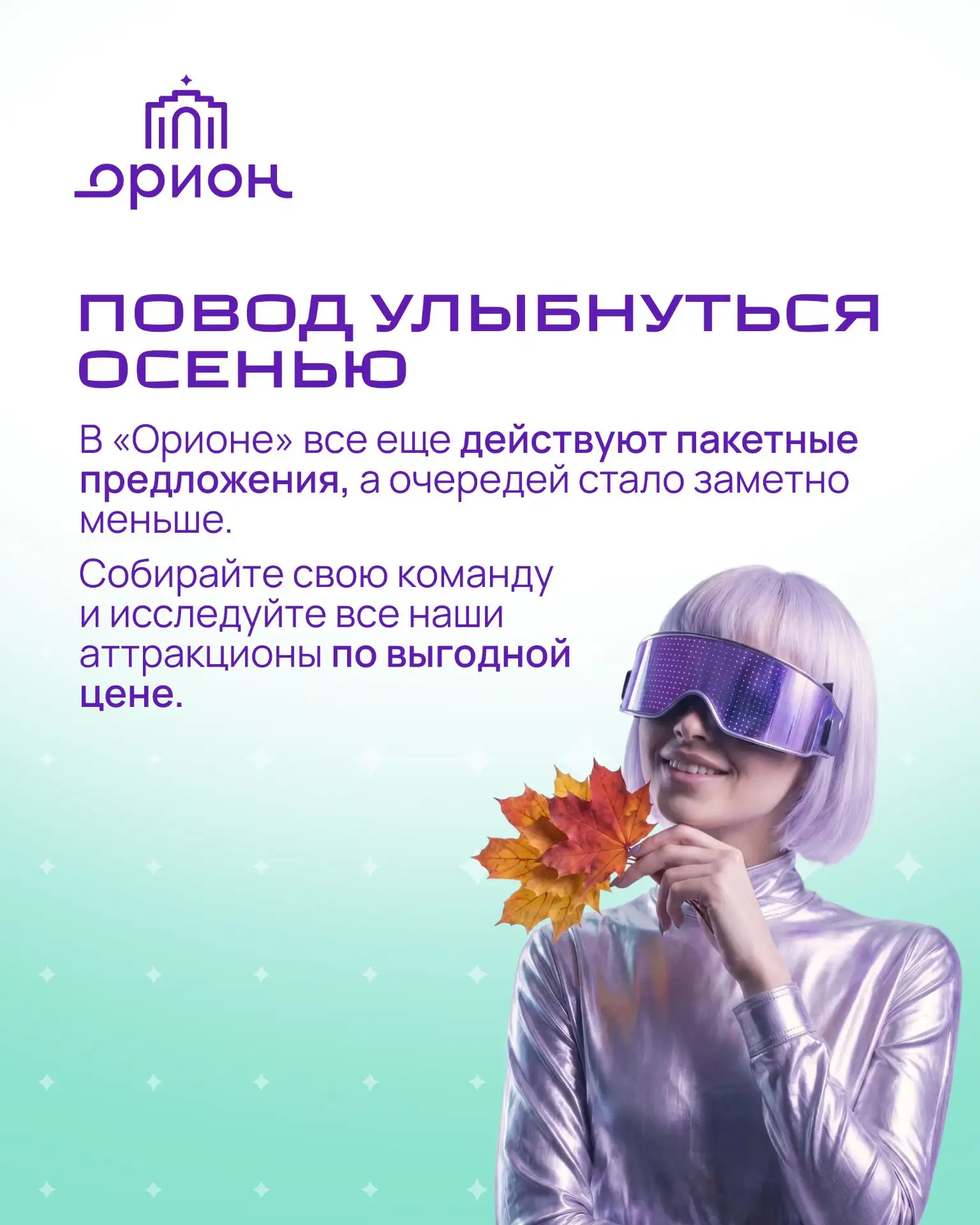 Абонемент — это ваш пропуск в мир приключений