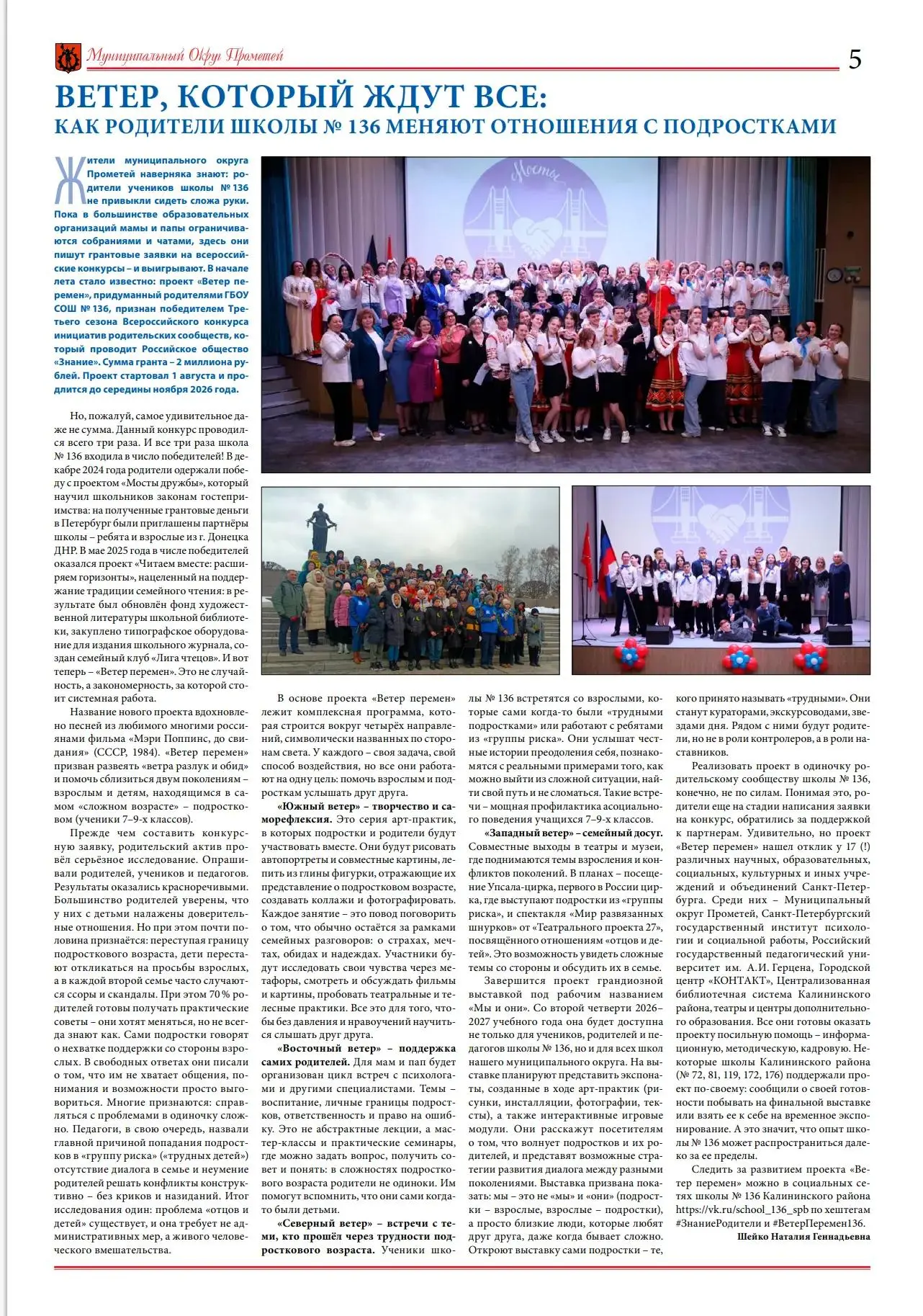 👍 ЧИТАЙТЕ О НАС В ГАЗЕТЕ МО ПРОМЕТЕЙ!