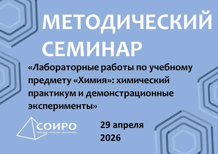 29 апреля 2026 года специалисты кафедры естественно – научного образования Саратовского областного и