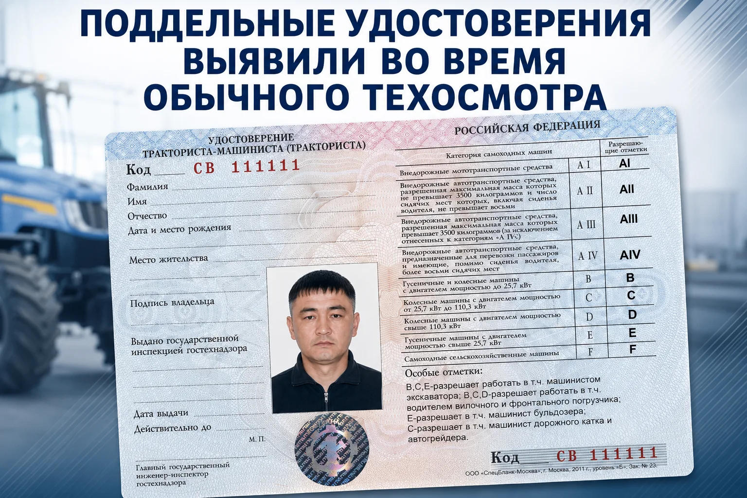 Поддельные удостоверения выявили во время обычного техосмотра